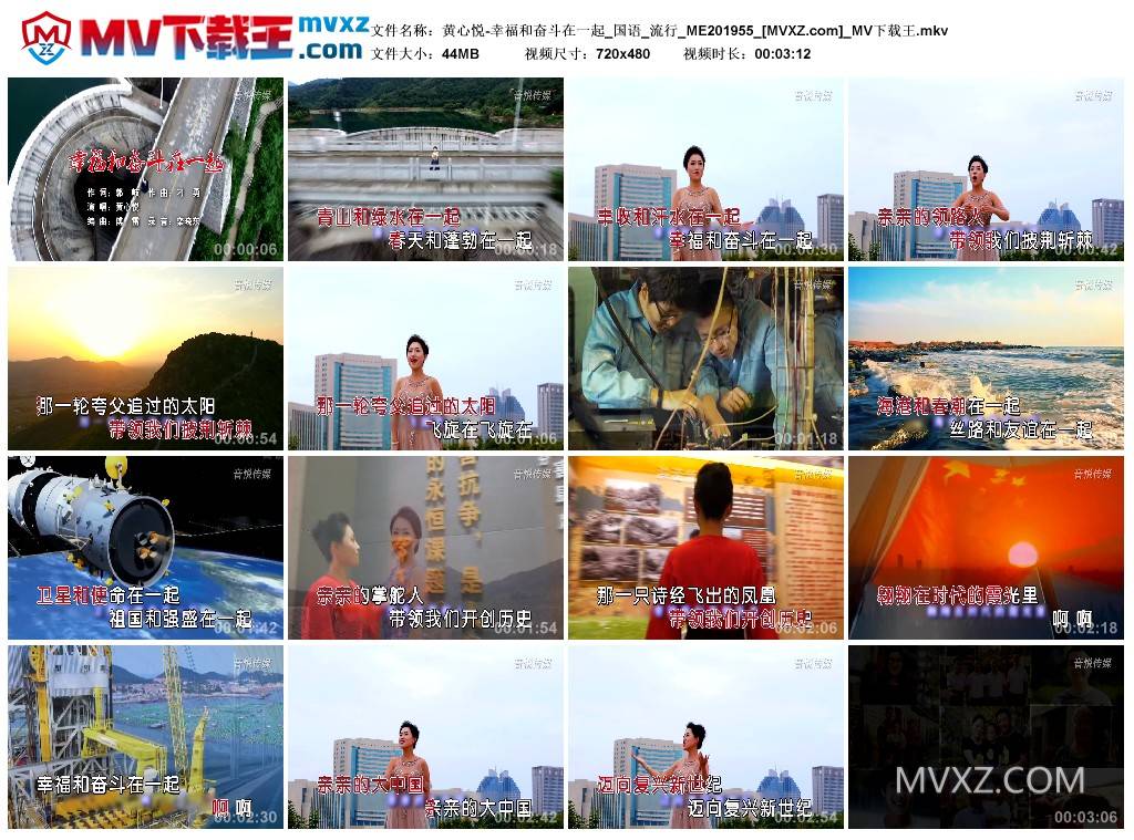 黄心悦-幸福和奋斗在一起_国语_流行_ME201955